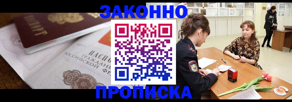 купить прописку в Ухте