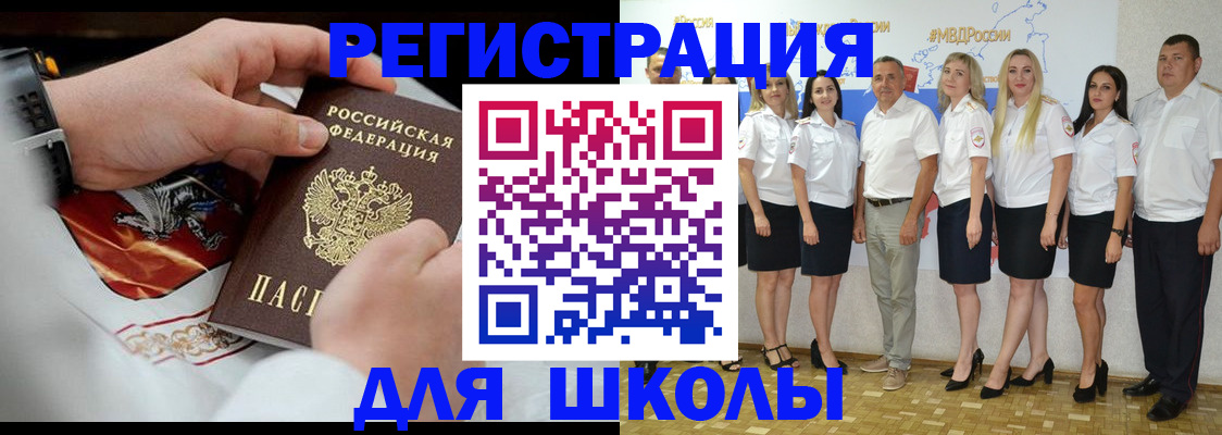временная регистрация для школы в Ухте